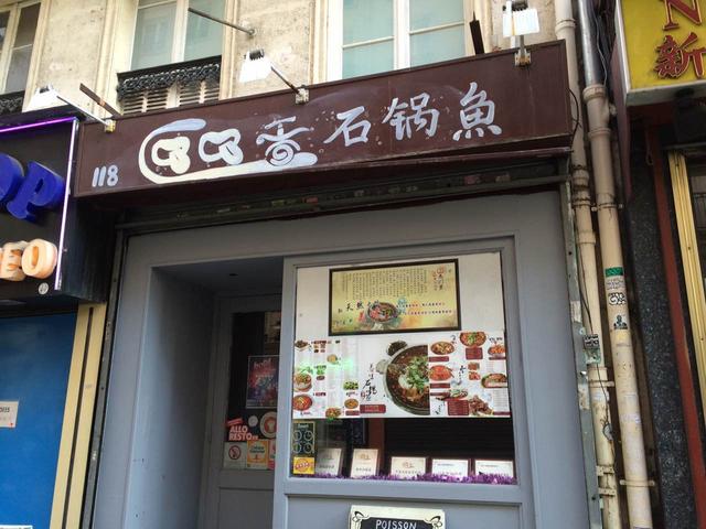 口口香石锅鱼 Poisson Pot de Pierre