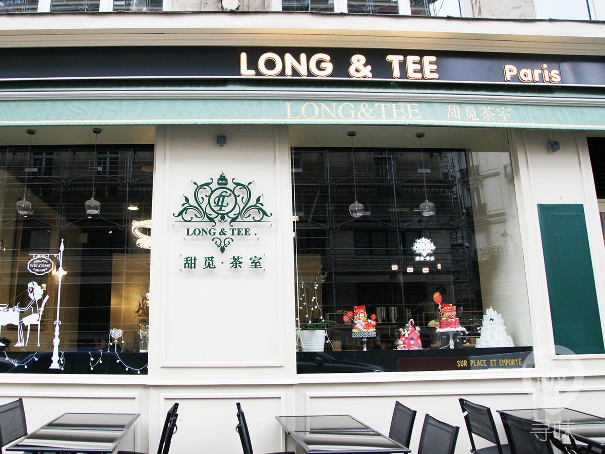 甜觅茶室 Long & Tee